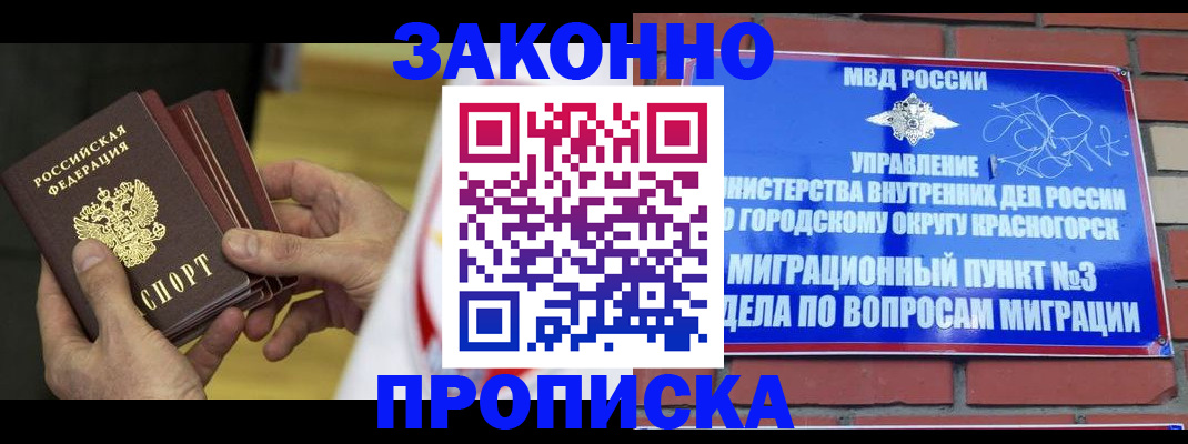 прописка для школы в Углегорске