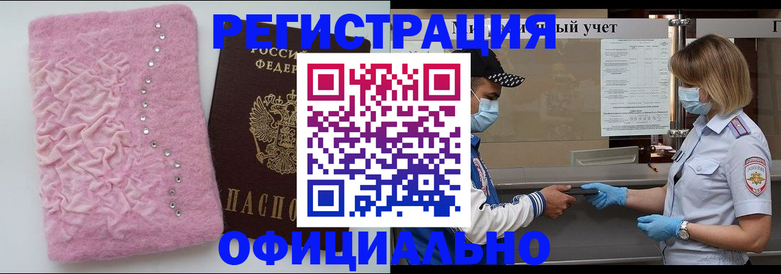 временная регистрация для школы в Углегорске